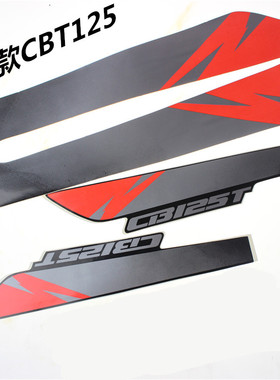 适用本田CBT125 嘉陵 GS125铃木王刀仔125 鹰仔全车贴花个性贴