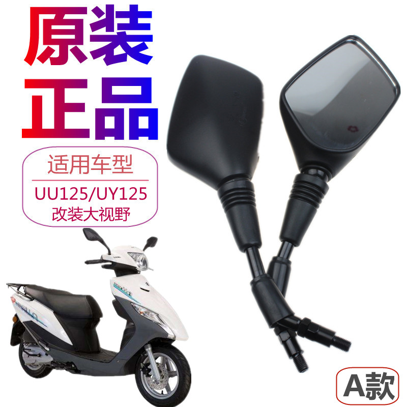轻骑铃木优友UU125T-2反光镜UY125T增高后视镜改装大视野原厂配件