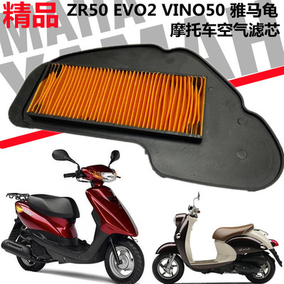 适用于雅马哈电喷ZR50 EVO2 VINO50 雅马龟空气滤芯 空滤心