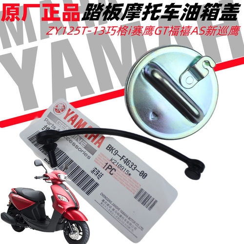 雅马哈原厂油箱盖巧格i赛鹰福禧