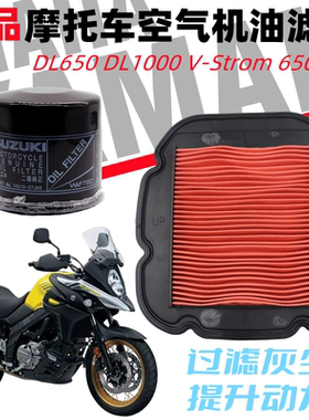 铃木DL650 DL1000 V-Strom 650 XT空气格过滤芯滤清器空滤器配件