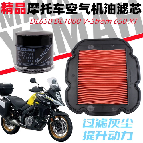 铃木DL650DL1000V-StromXT滤芯