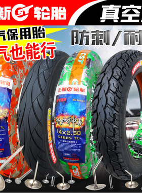 电动车真空胎14*2.50/2.75外胎 60/100-10 60100 250 275正新轮胎