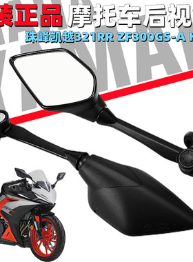 原厂珠峰凯越321RR ZF300GS-A KOVE后视镜反光镜倒车镜摩托车配件