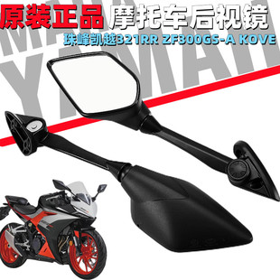 原厂珠峰凯越321RR ZF300GS-A KOVE后视镜反光镜倒车镜摩托车配件