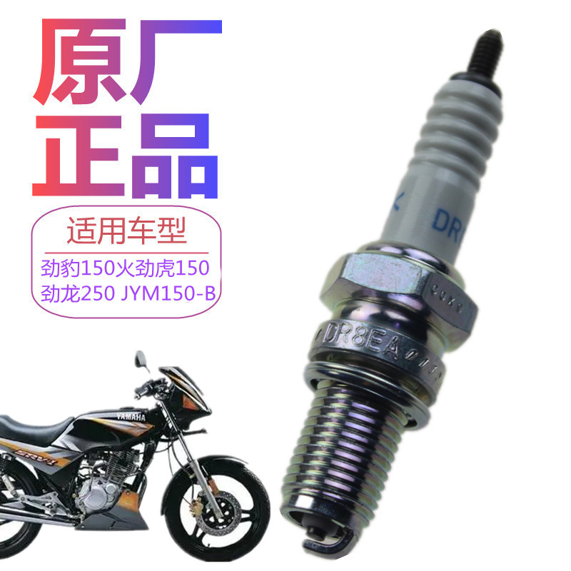 适用雅马哈劲豹150摩托车火花塞劲虎/劲龙250 JYM150-B火花塞12mm