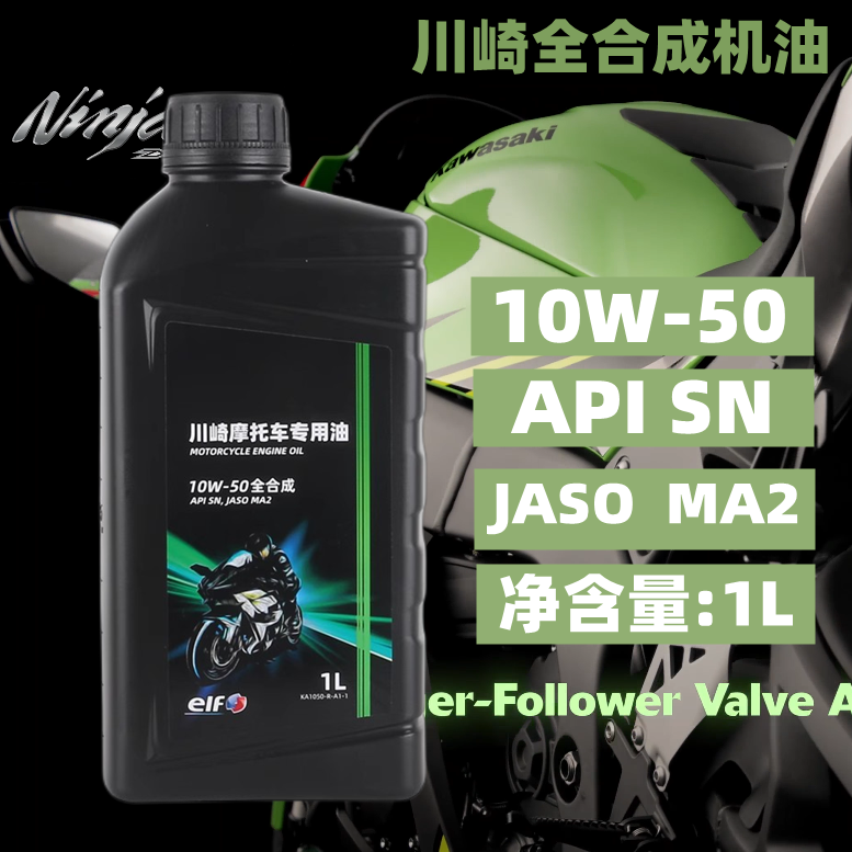 川崎4S原装ELF 10W-50忍者250/400/650/900/1000摩托车全合成机油