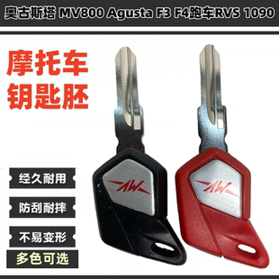 适用意大利奥古斯塔 MV800 Agusta F3 F4跑车RVS 1090 芯片钥匙胚