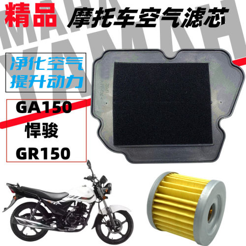 空气滤芯轻骑摩托车悍骏150