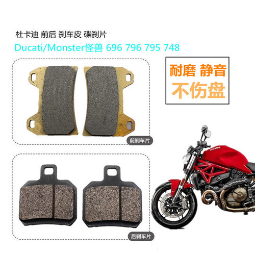 Ducati杜卡迪Monster怪兽 696 796 795 748前后刹车皮碟刹片配件