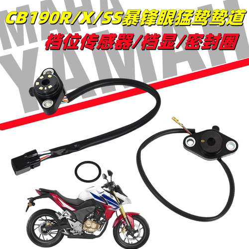 本田CB190R/X/SS暴锋眼传感器