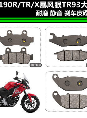 适用于本田暴锋眼CBF190R/TR/X/幻影150前后刹车片战神TR93大战鹰