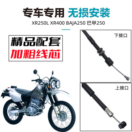 适用本沺XR250L XR400 BAJA250 巴甲250离合拉线 离合器线离合线