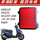 AFR 31VH USR125 20A空气滤清器滤芯 HJ125T 适用豪爵踏板车VX