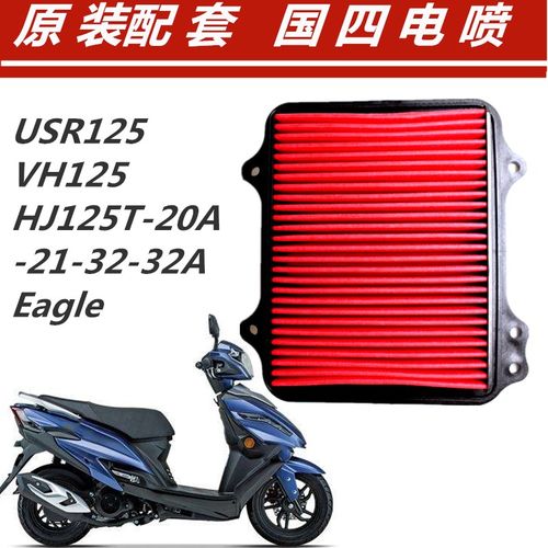 豪爵USR125VHAFRUCR机油滤网