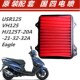 AFR 31VH USR125 20A空气滤清器滤芯 HJ125T 适用豪爵踏板车VX