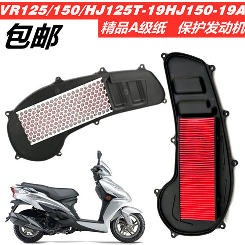 VR125/150/HJ125T-1919A空气滤芯
