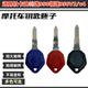 v4锁 适用于款 翎速950钥匙胚杜卡迪V2 鸰速950 匙胚 杜卡迪钥匙胚