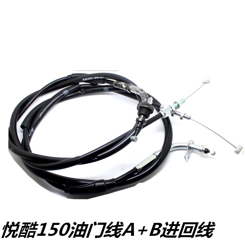 摩托车美式太子铃木悦酷GZ150-A电喷油门线离合器线 里程线刹车线