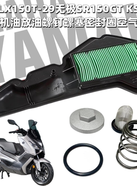 隆鑫LX150T-29无极SR150GT KS150机油放油螺钉螺塞密封圈空气滤芯