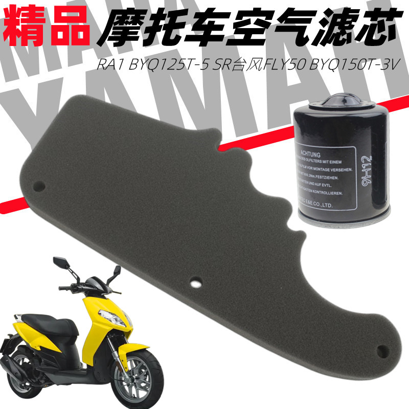 比亚乔RA1BYQ125T-5SR空滤机滤
