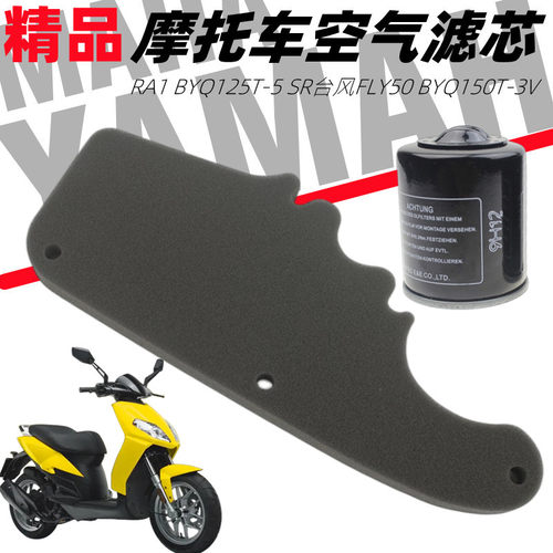 比亚乔RA1BYQ125T-5SR空滤机滤