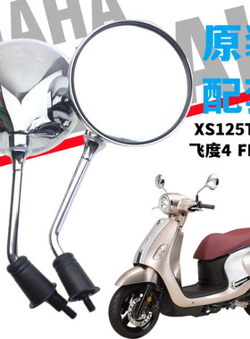 适用三阳 XVA飞度4SYM  XS125T-16C FIDDLE四后视镜反光镜倒车镜