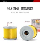 适用铃木酷道155 GSX150F原厂机滤机油滤芯过滤 GL150极客飒ER155