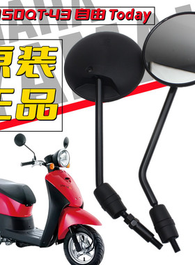 适用新大洲本田踏板摩托车SDH50QT-43自由Today反光镜后视镜配件