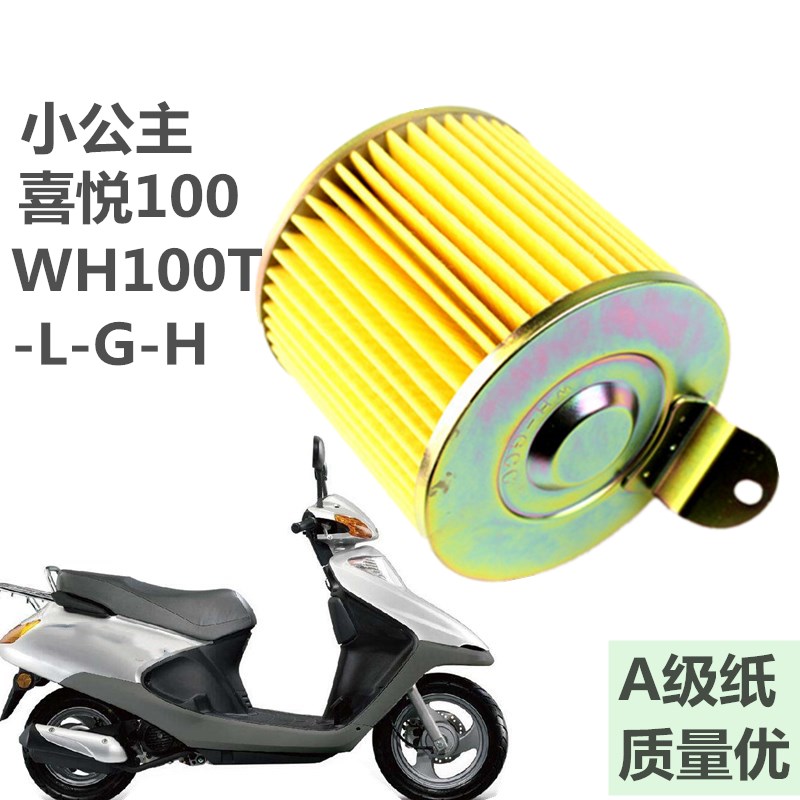 滤芯小公主名悦空气摩托车配件