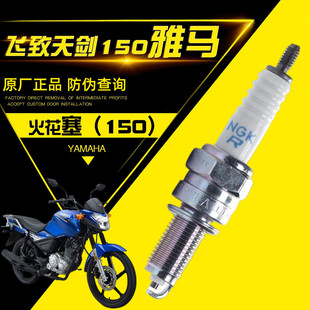 雅马哈飞致150天剑150火花塞YS150 JYM150原装点火嘴 电喷火花塞