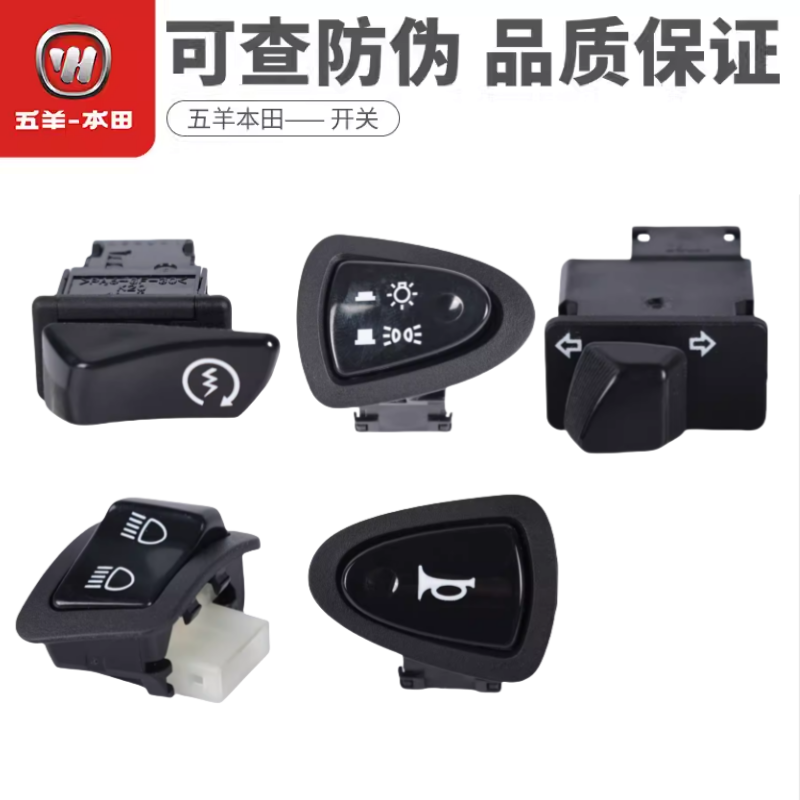 适用本田LEAD125喇叭转向灯变光新大洲立德大灯启动启停开关原装