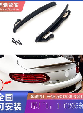 奔驰C级轮眉 适用于奔驰C205 C200 C43 C63S Coupe 2015-2020车型
