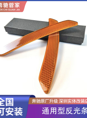 春节不放假适用于前杠反光贴亚克力材质预警发光条反射器反光标识