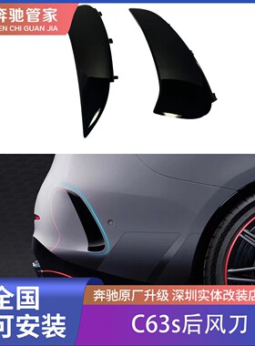 新品上市适用于奔驰新款C级C200 C43 C63 C63s后唇风刀后扰流板