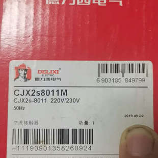 德力西CJX2s8011交流接触器220V-380V都有议价