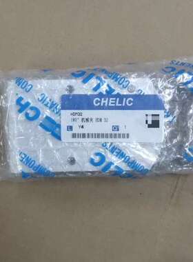 CHELIC 气力可手指机械夹HDM 32  1个共500议价