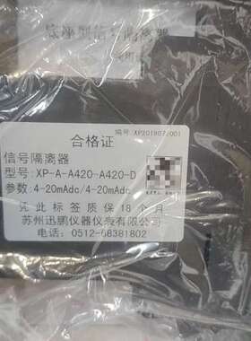 苏州迅鹏  XP-A-A420-A420-D隔离器  ，议价