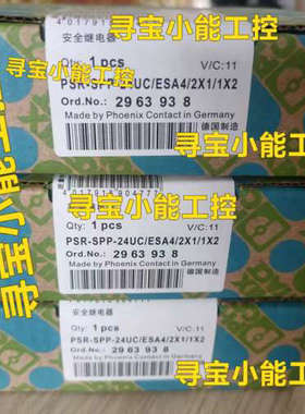菲尼克斯安全继电器，PSR-SPP-24UCESA42X议价