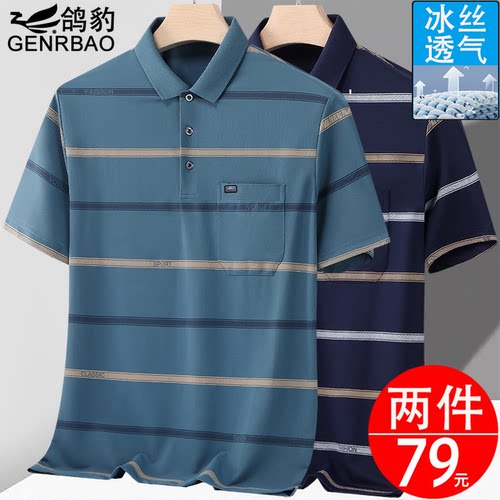 短袖休闲爸爸夏装冰丝凉感T恤