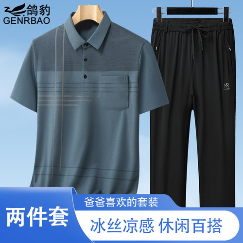 中年爸爸夏季冰丝套装父亲节