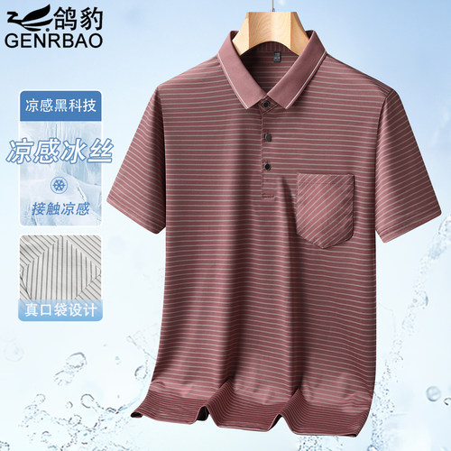 中老年冰丝凉感短袖翻领POLO衫