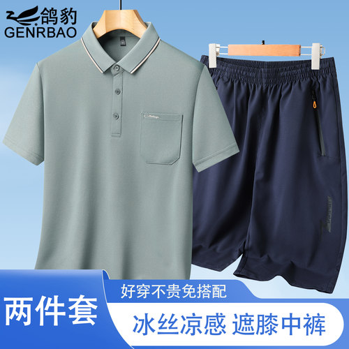 中老年人男士冰丝短袖t恤套装