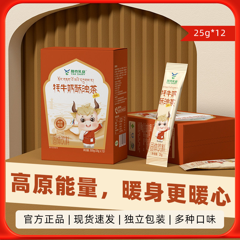 红原雅克牦牛奶酥油茶藏式酥油茶奶茶藏茶