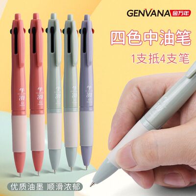 金万年四色中油笔优品0.5mm多色合一学生用手账专用高颜值多色笔