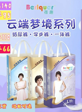 蓓趣纸尿裤童年丛林之王梦幻海洋云端梦境恩奇拉拉裤夏季超薄医护