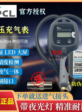 英国PCL汽车轮胎数显充气枪防震打气表充气表高精度胎压表胎压枪