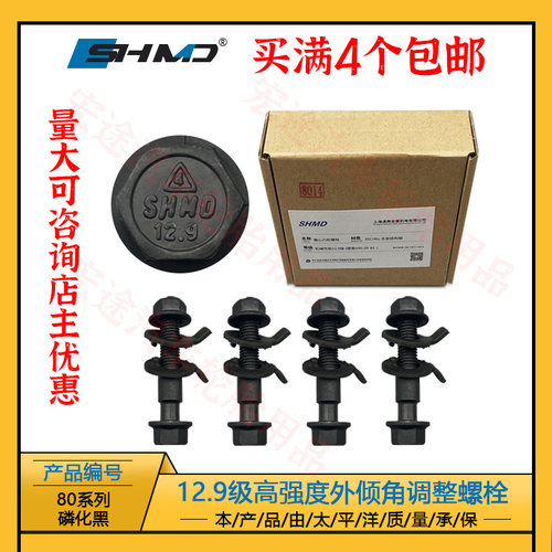 偏心螺丝四轮定位调整外倾角