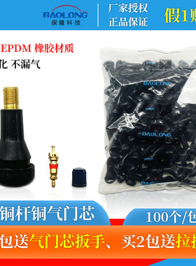 上海保隆橡胶气门嘴汽车轮胎真空嘴铜杆铜芯气嘴轮胎气门嘴TR413