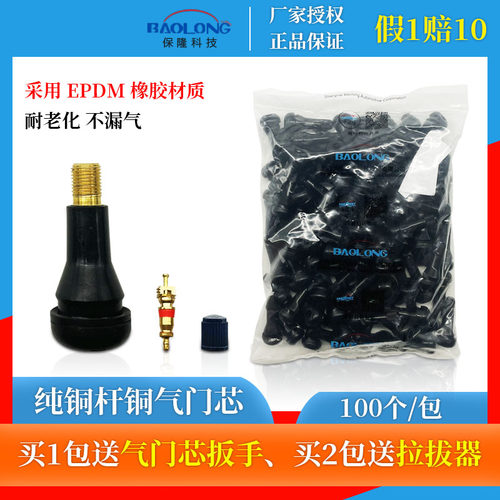 上海保隆高品质橡胶铜气门芯气嘴